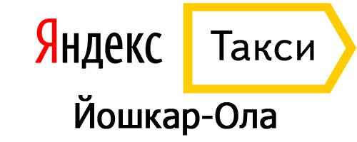 Яндекс такси Йошкар-Ола
