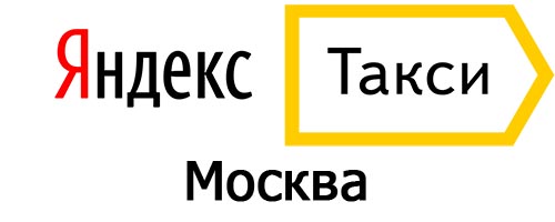 Яндекс такси в Москве